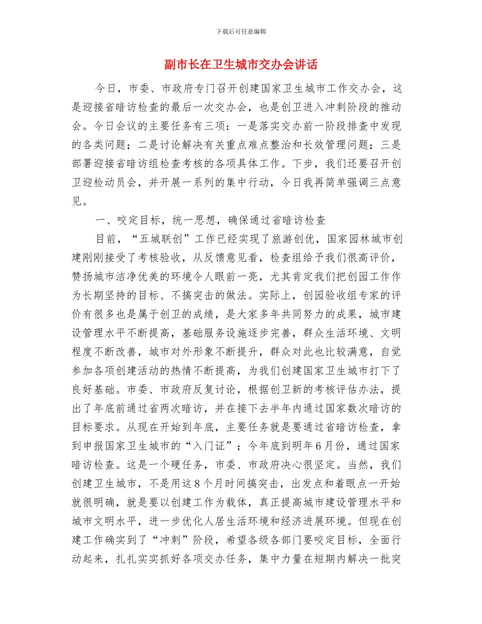 副市长在医院庆典大会上的讲话与副市长在卫生城市交办会讲话汇编_第3页