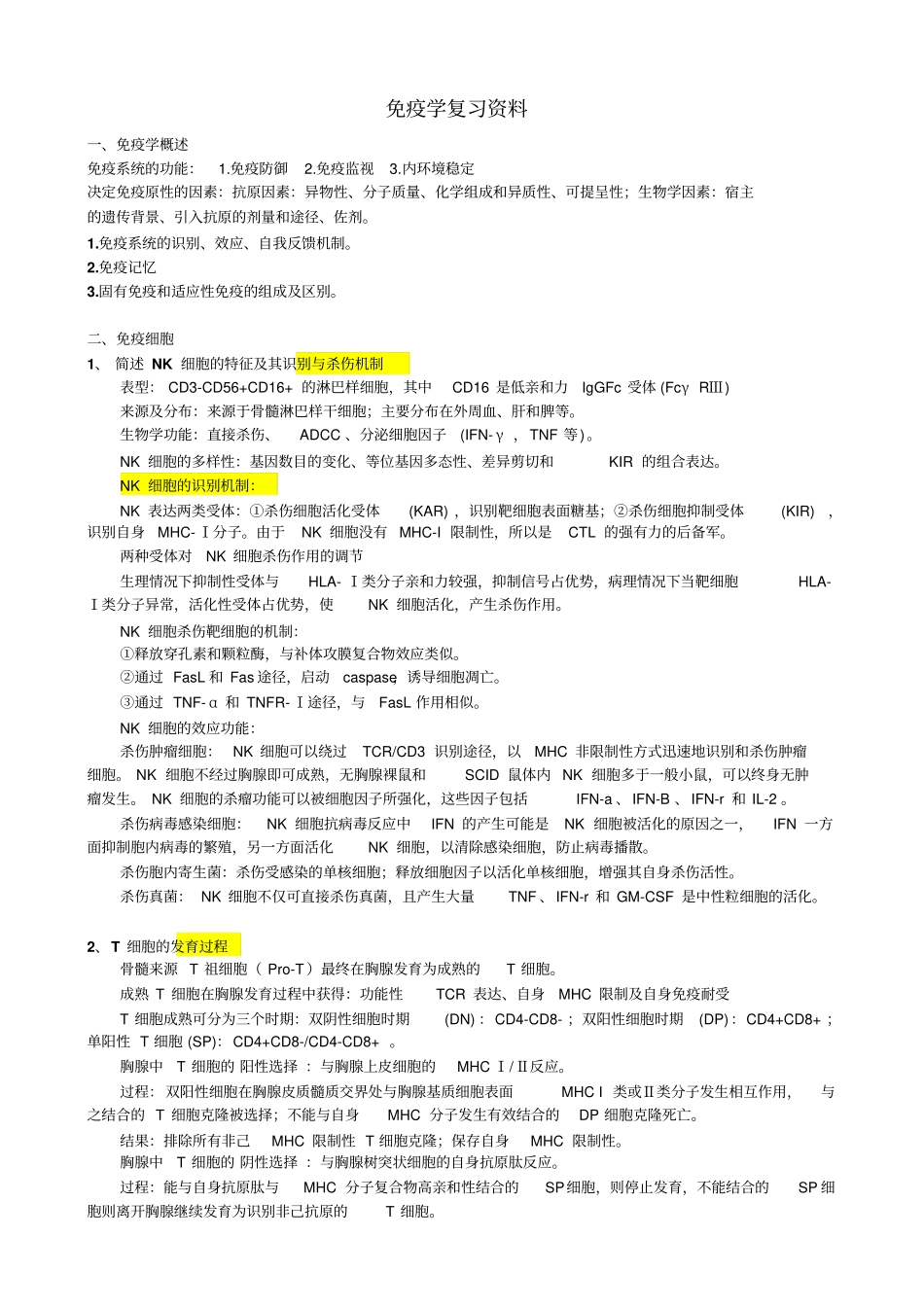 免疫学复习资料讲解_第1页
