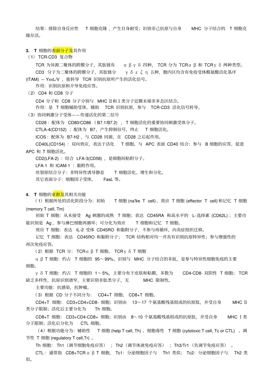 免疫学复习资料讲解_第2页