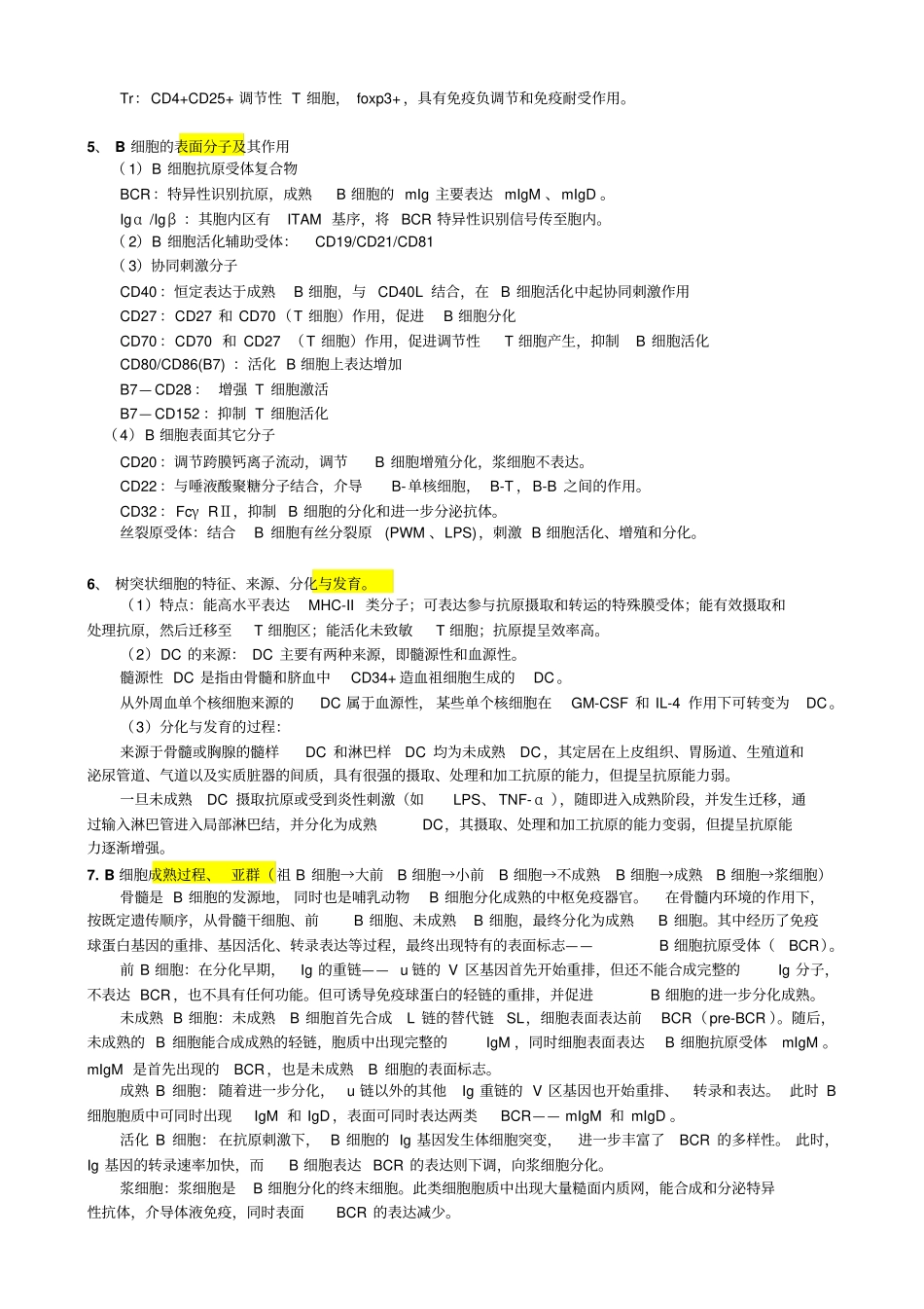免疫学复习资料讲解_第3页