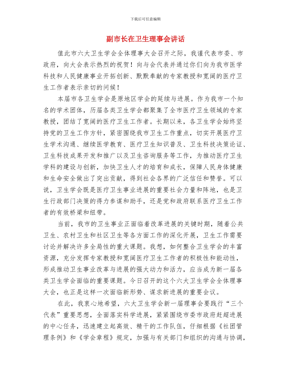 副市长在医院庆典大会上的讲话与副市长在卫生理事会讲话汇编_第3页