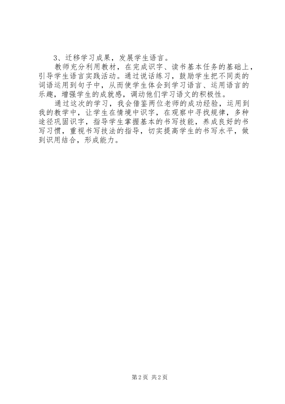 《识字写字教学研讨》学习心得_第2页