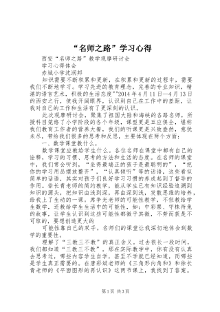 “名师之路”学习心得