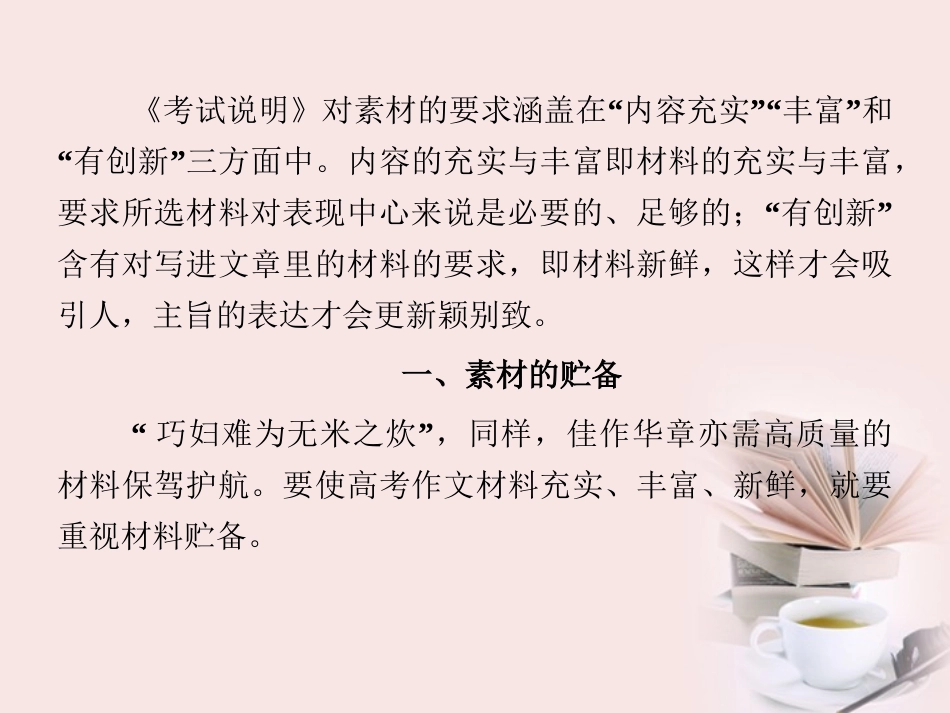 福建省高考语文 第二部分 专题五 第五节·素材贮用课件  课件_第2页