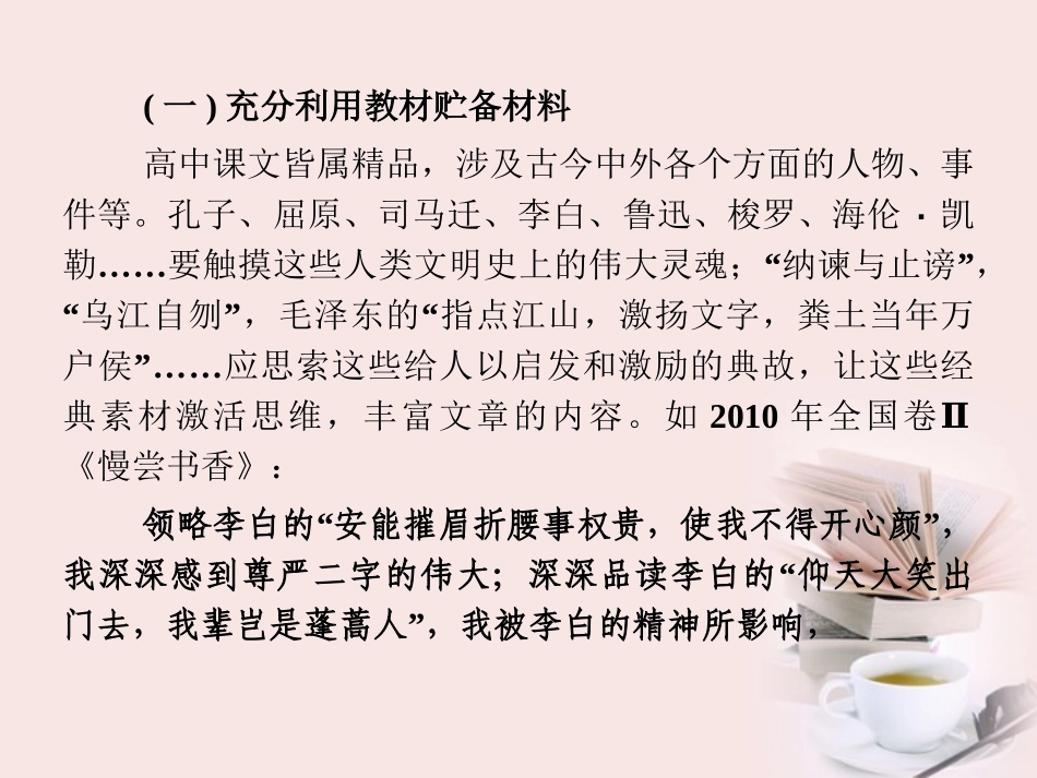 福建省高考语文 第二部分 专题五 第五节·素材贮用课件  课件_第3页