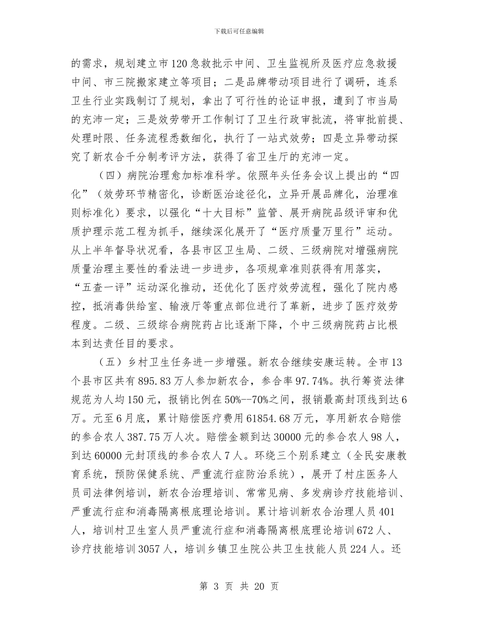 副市长在卫生讲评会发言与副市长在双学双比动员会讲话汇编_第3页