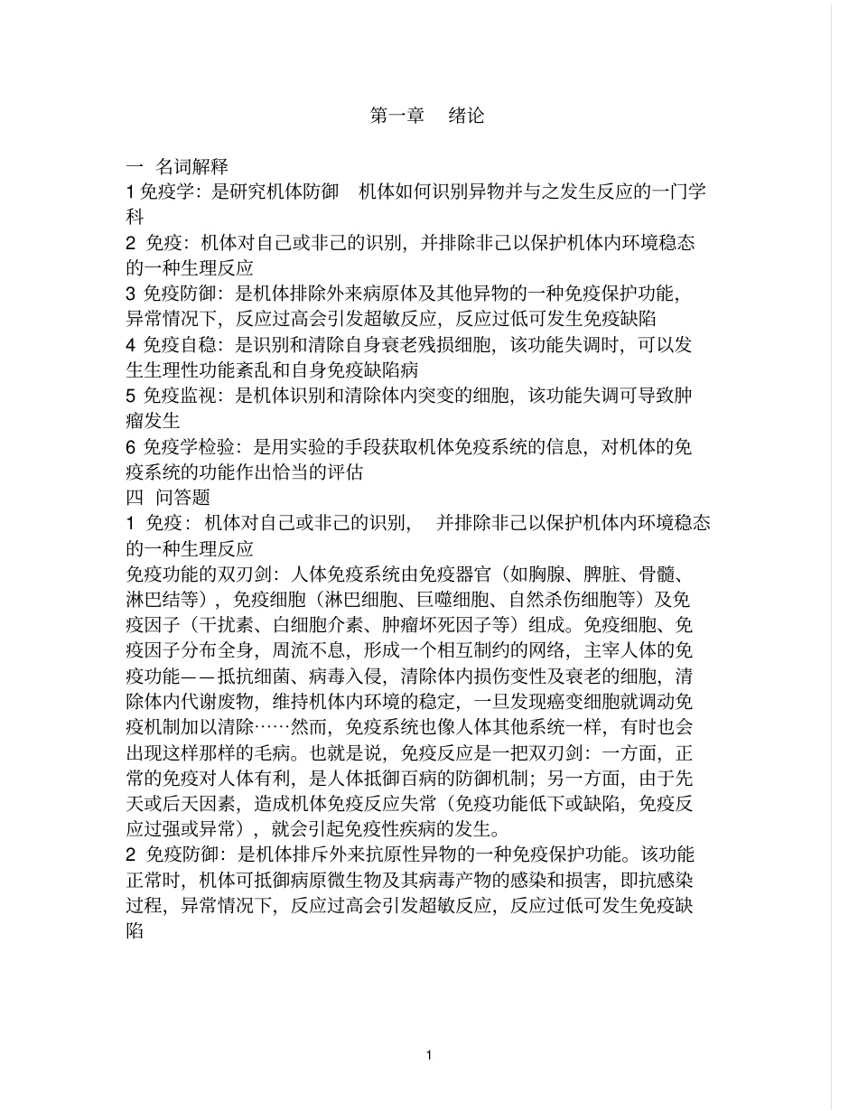 免疫参考资料答案_第1页