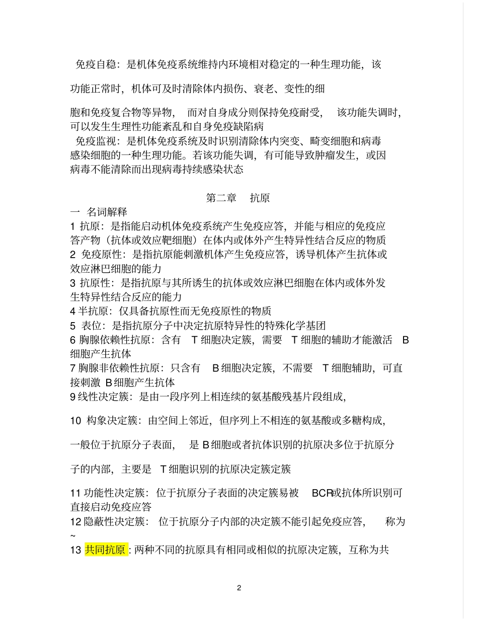 免疫参考资料答案_第2页