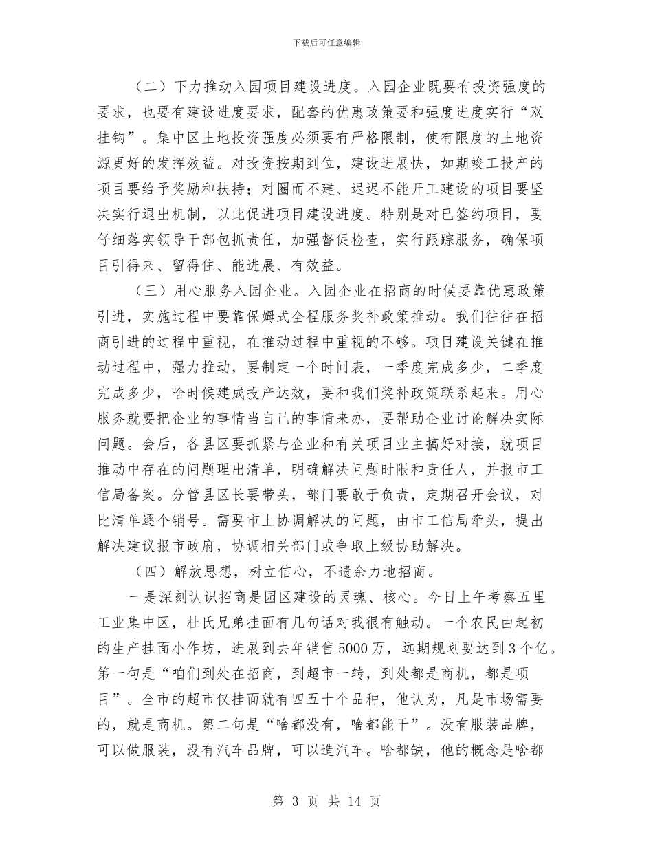 副市长在县域工业区建设会上讲话与副市长在双学双比专题会讲话汇编_第3页
