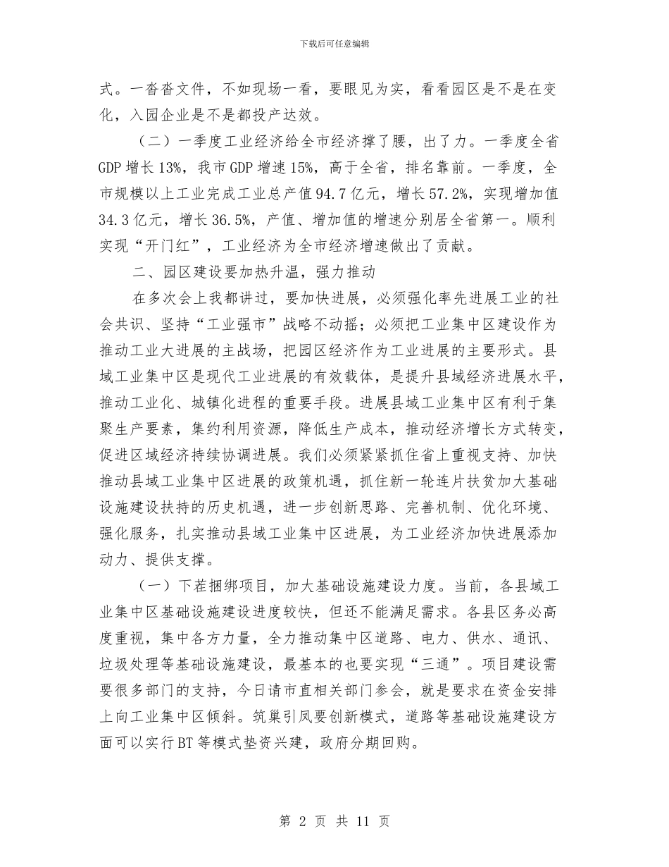 副市长在县域工业区建设会上讲话与副市长在双学双比动员会讲话汇编_第2页