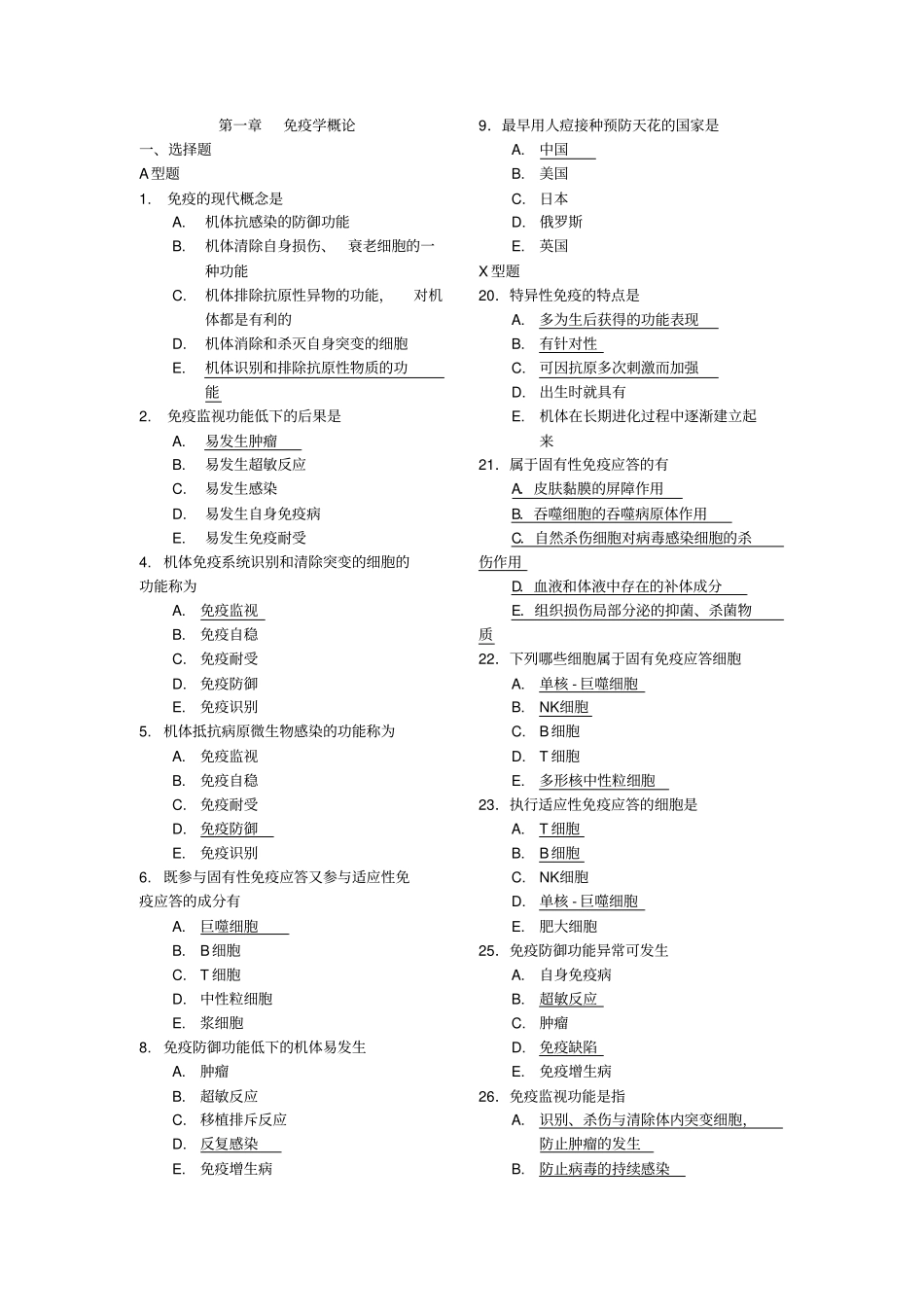 免疫学复习题及答案修订版资料_第1页