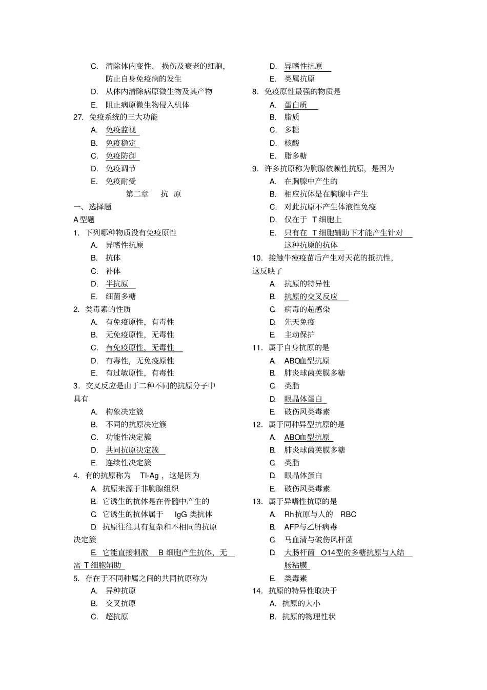 免疫学复习题及答案修订版资料_第2页
