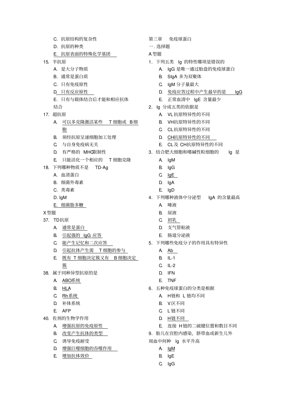 免疫学复习题及答案修订版资料_第3页