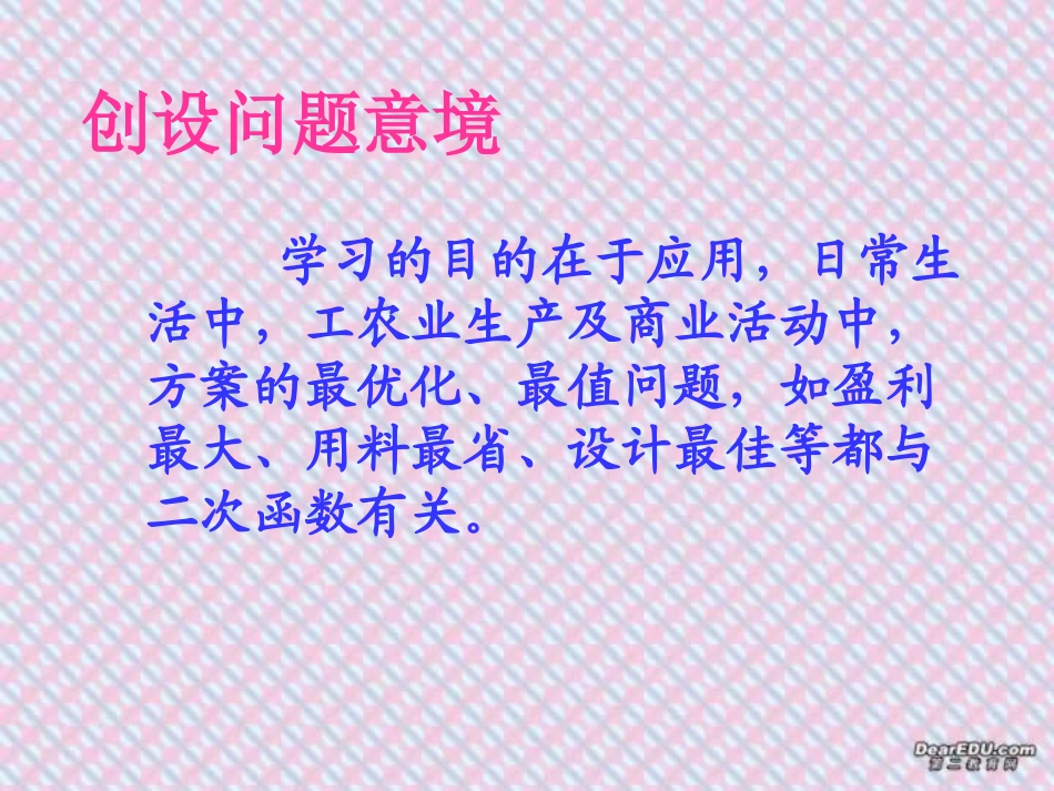 江西省中考数学二次函数总复习课件_第2页