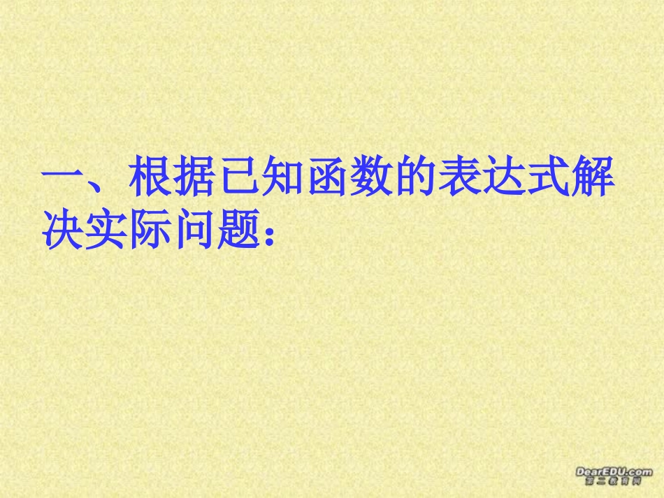 江西省中考数学二次函数总复习课件_第3页