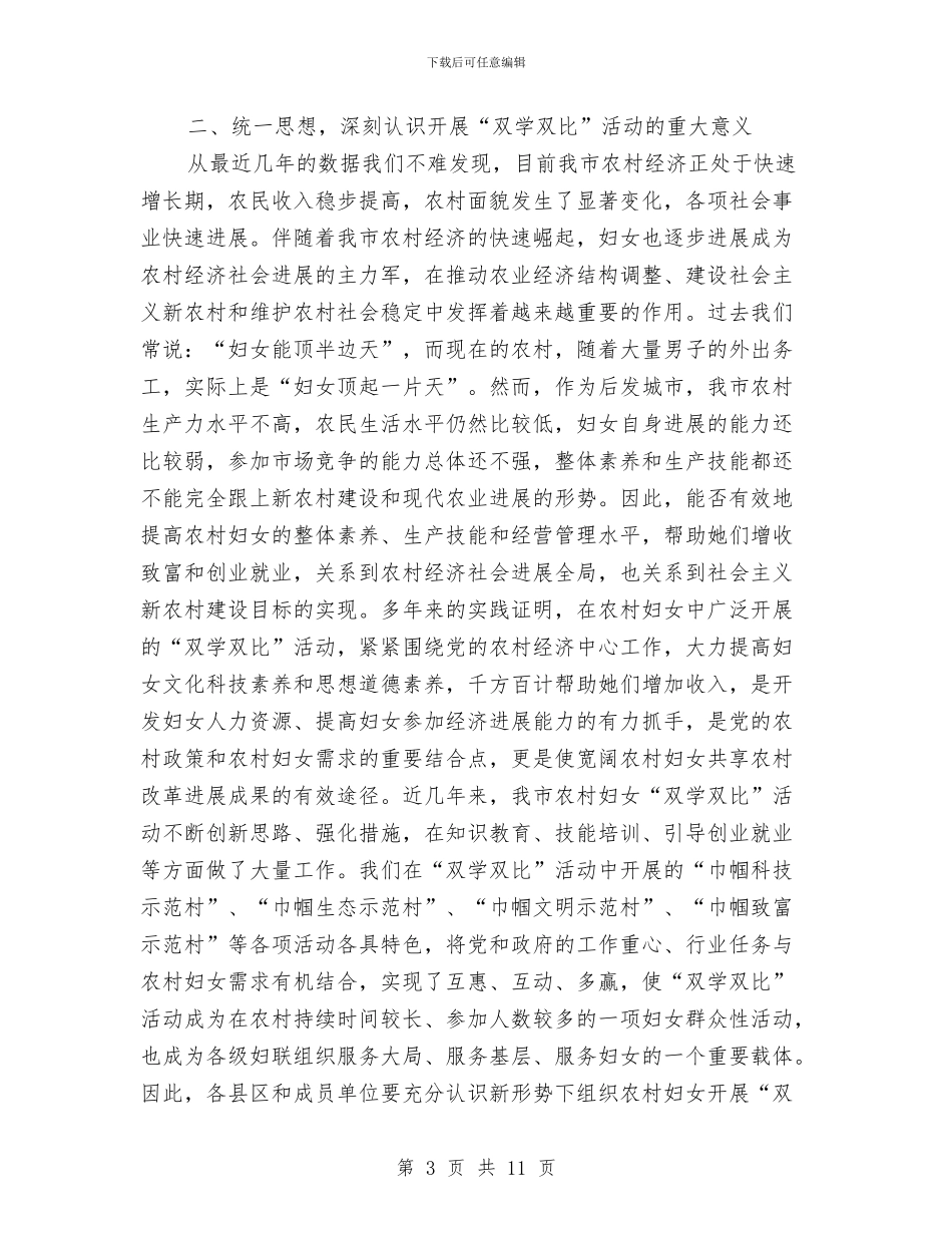 副市长在双学双比专题会讲话与副市长在双学双比动员会讲话汇编_第3页