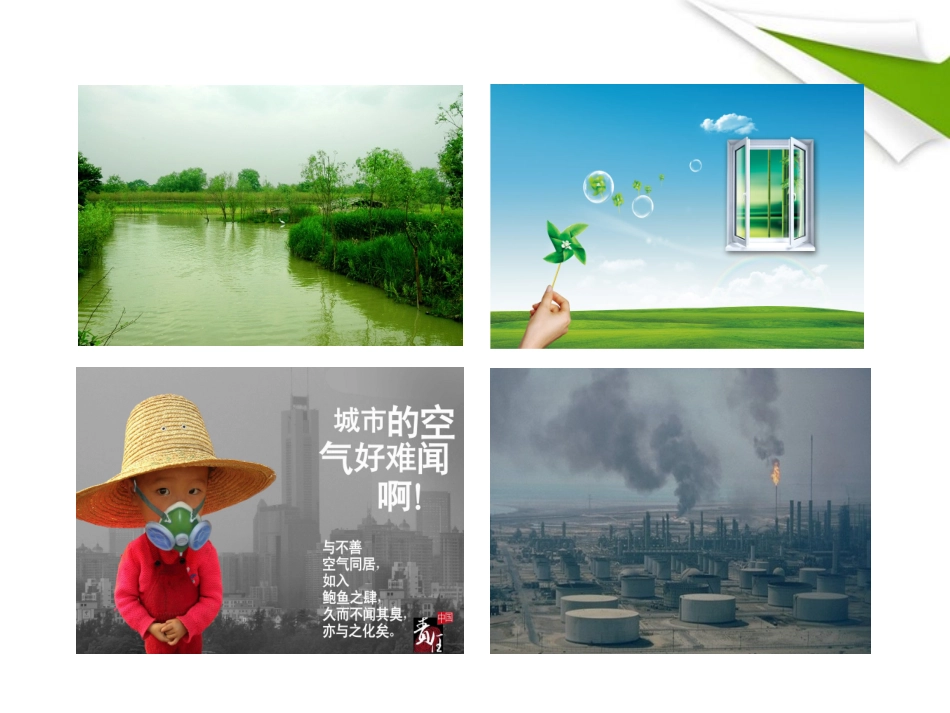 版八年级化学 第一节 空气的成分新课标同步授课课件 鲁教版五四制 课件_第2页