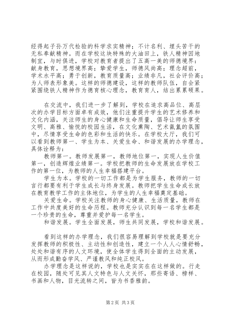 大庆铁人中学参观感想：大庆精神办学，铁人精神育人_第2页