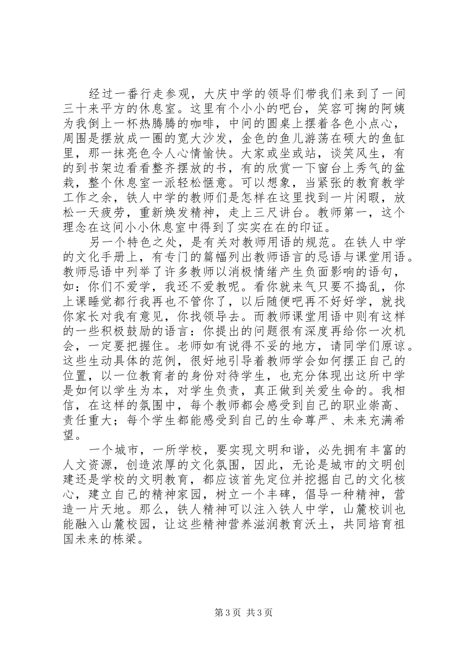大庆铁人中学参观感想：大庆精神办学，铁人精神育人_第3页