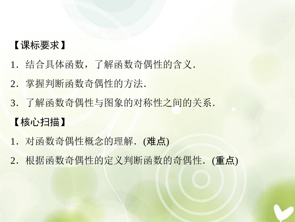 高中数学 1-3-2-1函数的基本性质课件 新人教A版必修1 课件_第2页