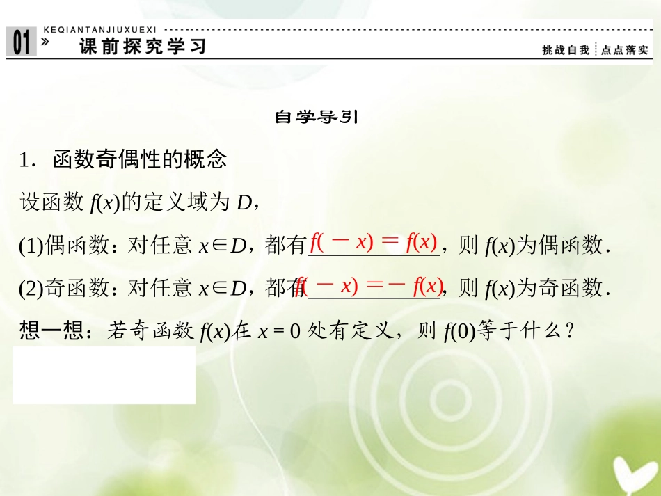 高中数学 1-3-2-1函数的基本性质课件 新人教A版必修1 课件_第3页