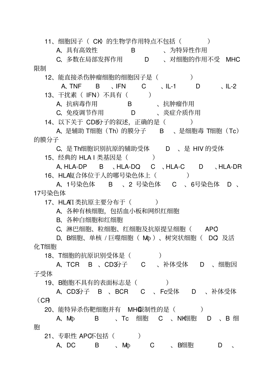 免疫学模拟题加答案_第2页