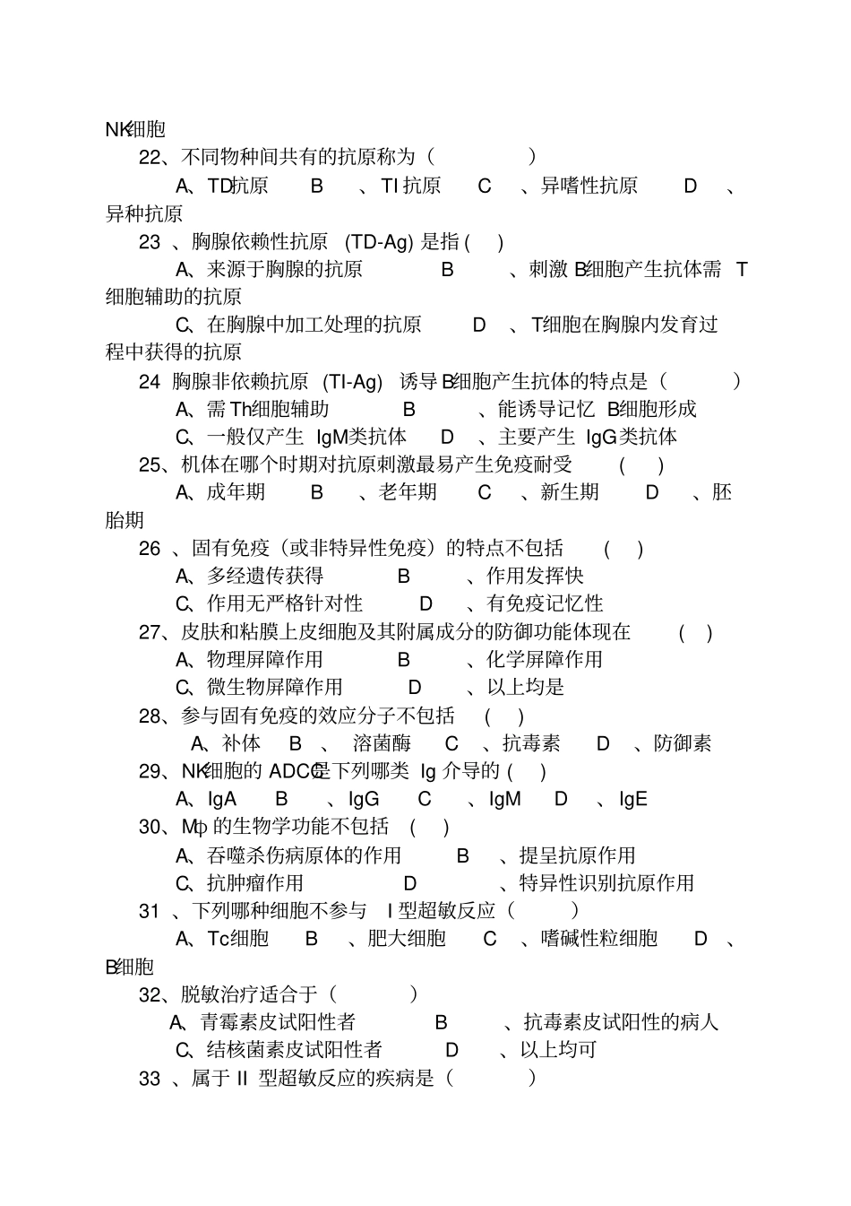 免疫学模拟题加答案_第3页
