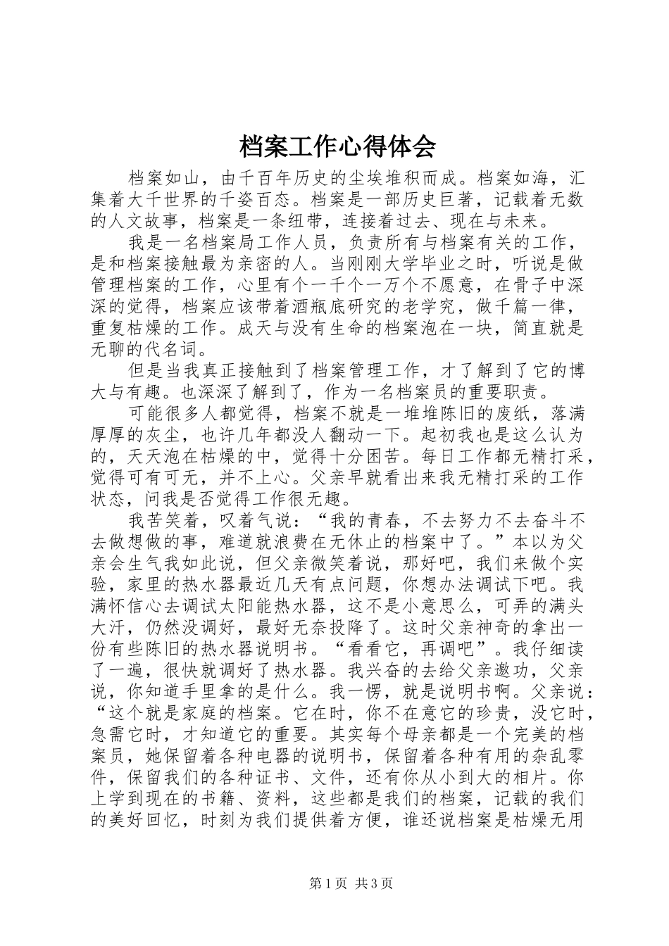 档案工作心得体会_第1页