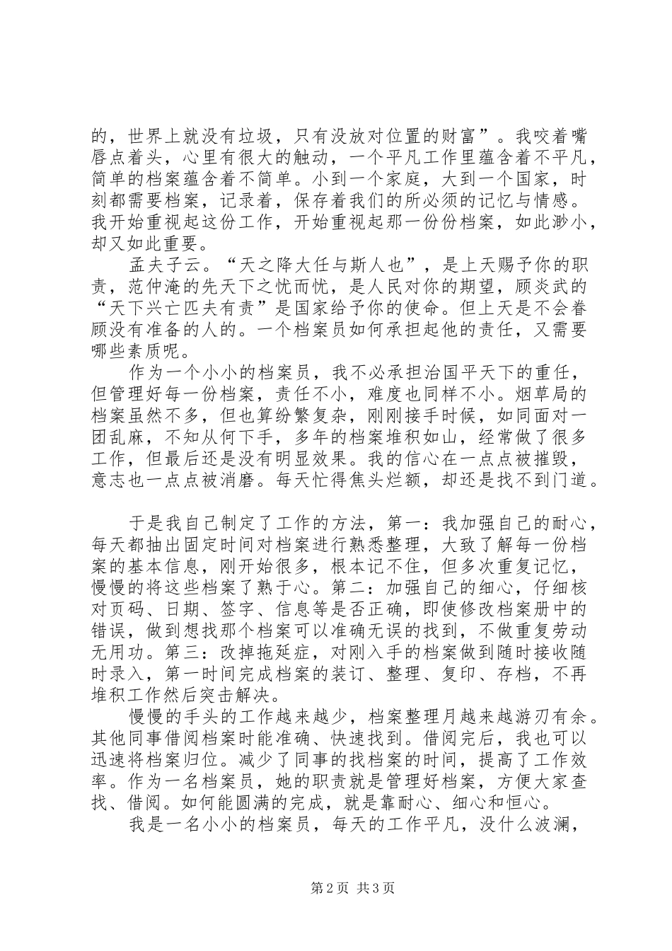 档案工作心得体会_第2页