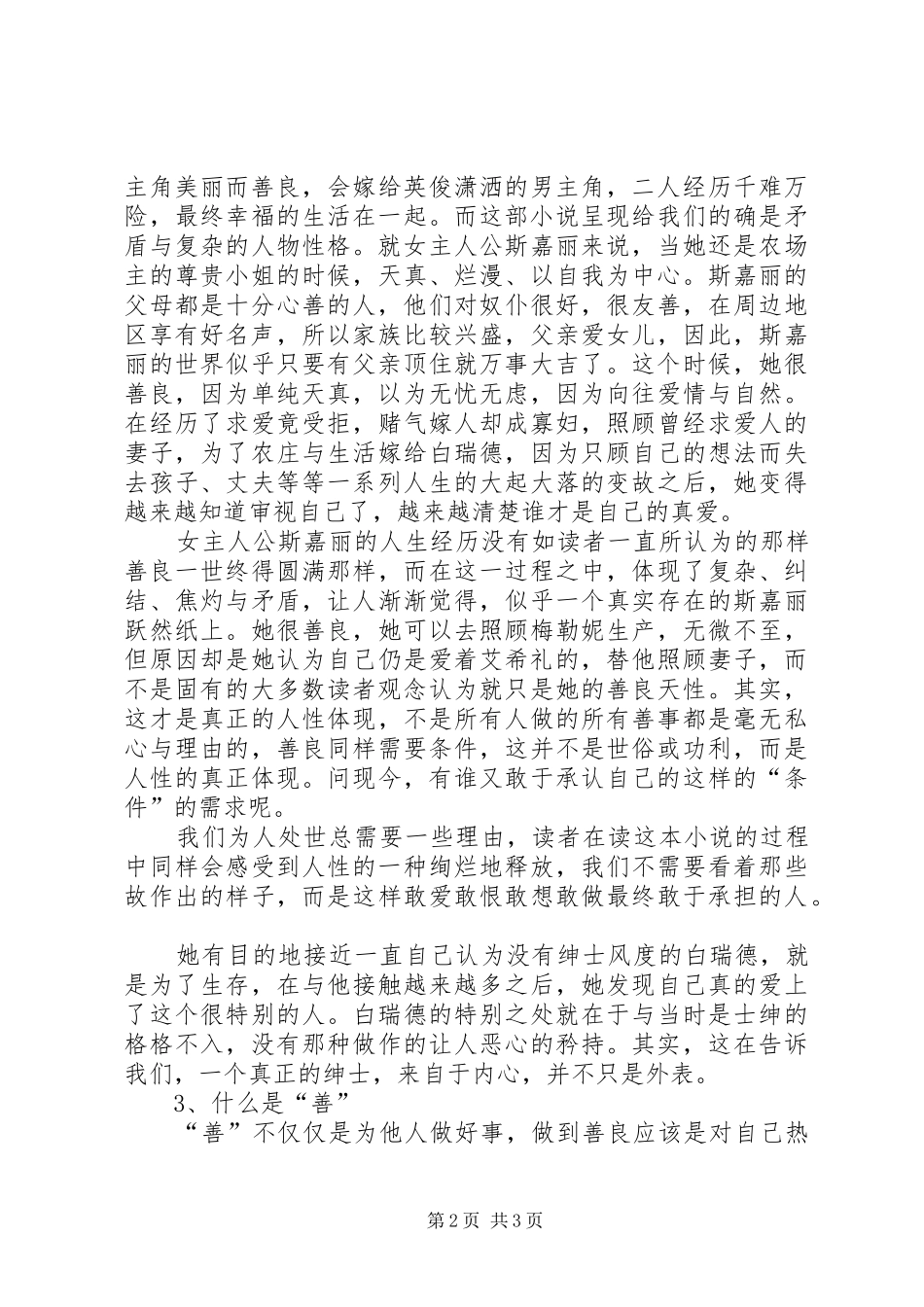 乱世佳人读后感_第2页