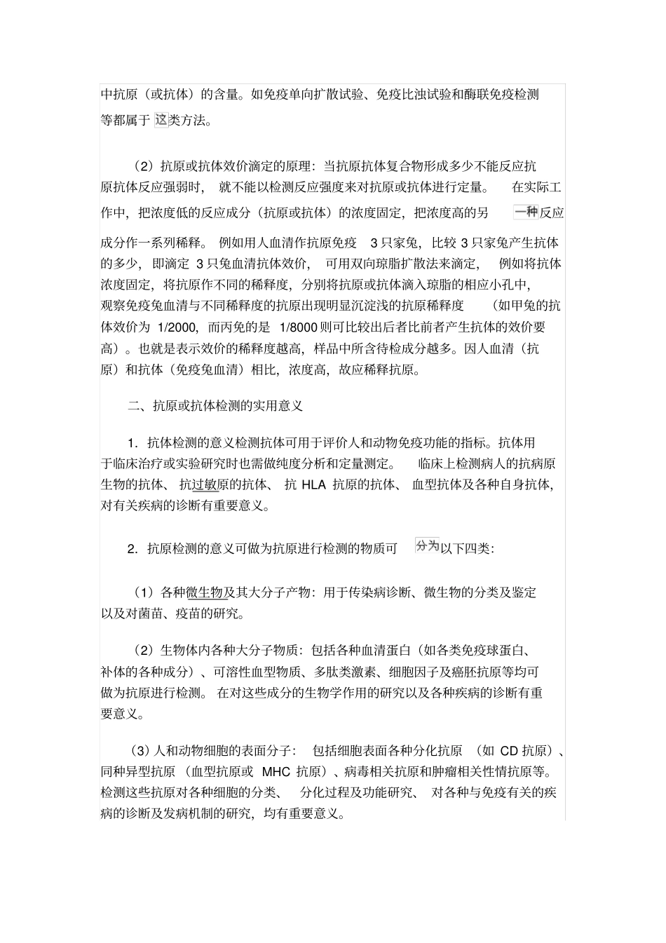 免疫学检测法汇总_第2页