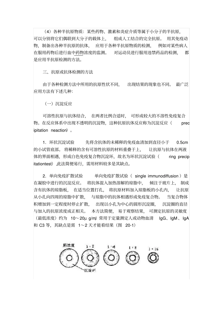 免疫学检测法汇总_第3页