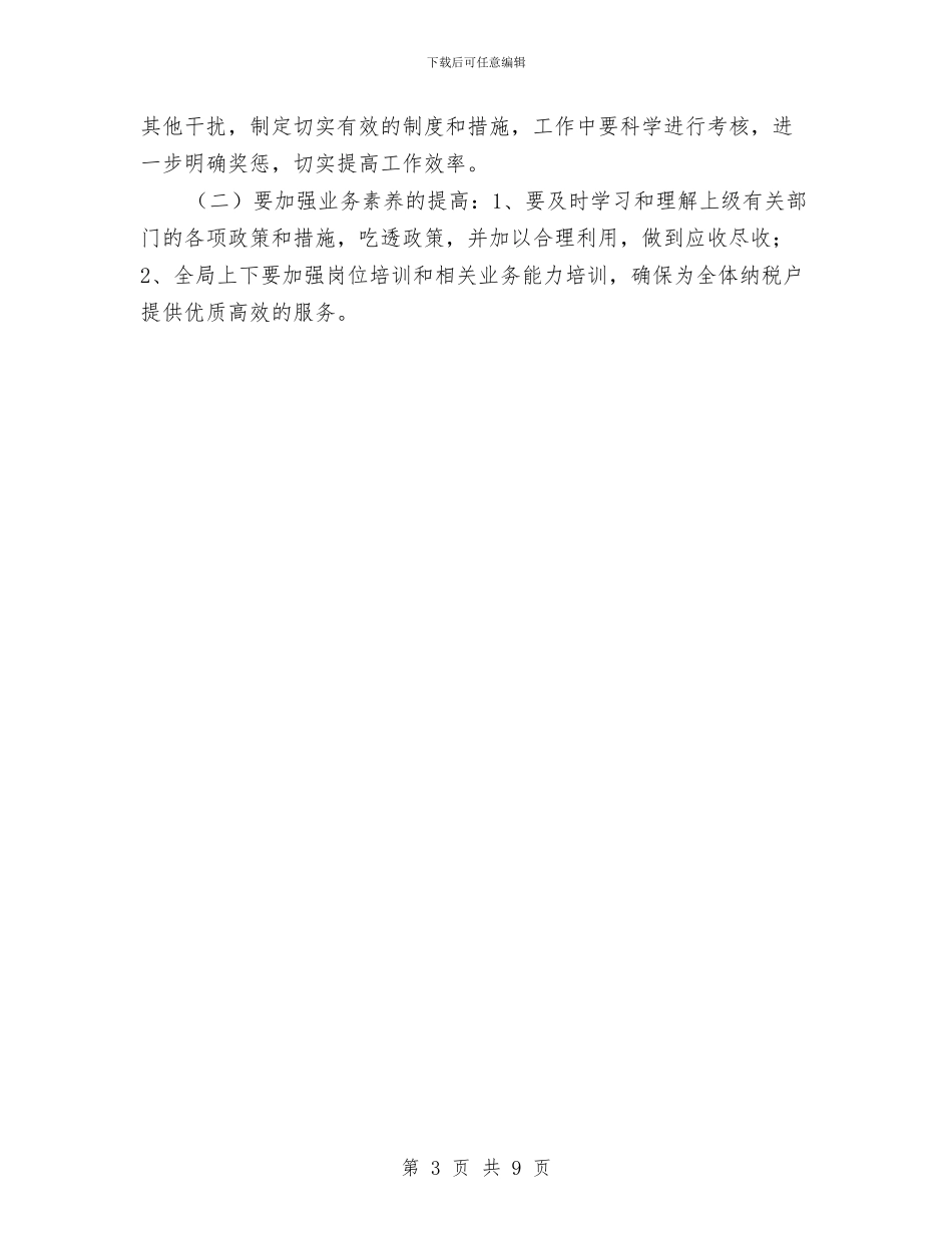 副市长在国税表彰大会讲话与副市长在国资监管专题会发言汇编_第3页