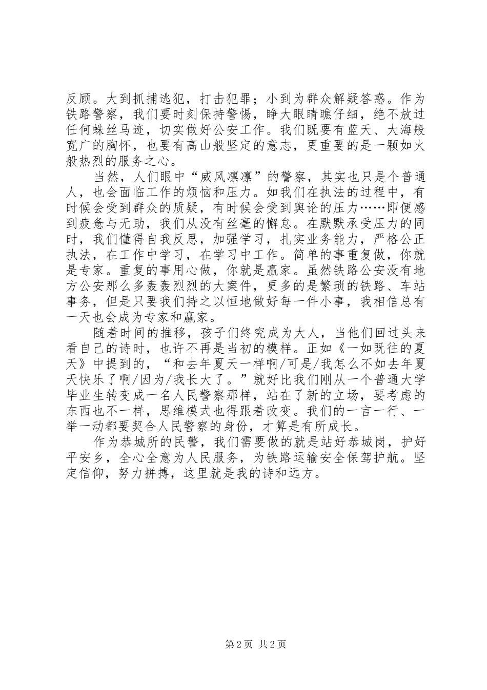 《孩子们的诗》读后感_第2页