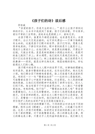 《孩子们的诗》读后感