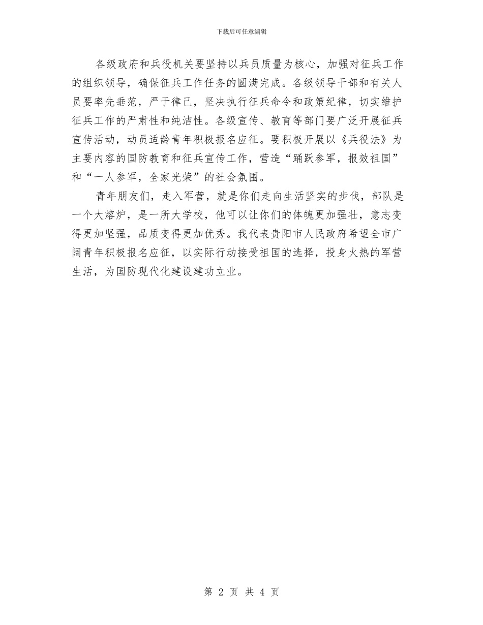 副市长在冬季征兵动员会讲话与副市长在冬季征兵广播电视会讲话汇编_第2页