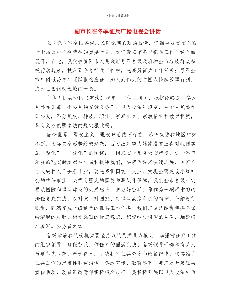 副市长在冬季征兵动员会讲话与副市长在冬季征兵广播电视会讲话汇编_第3页