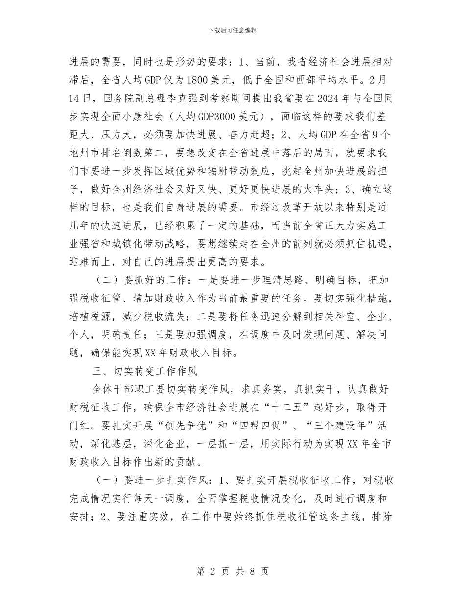 副市长在国税表彰大会讲话与副市长在垃圾分类处理会发言汇编_第2页