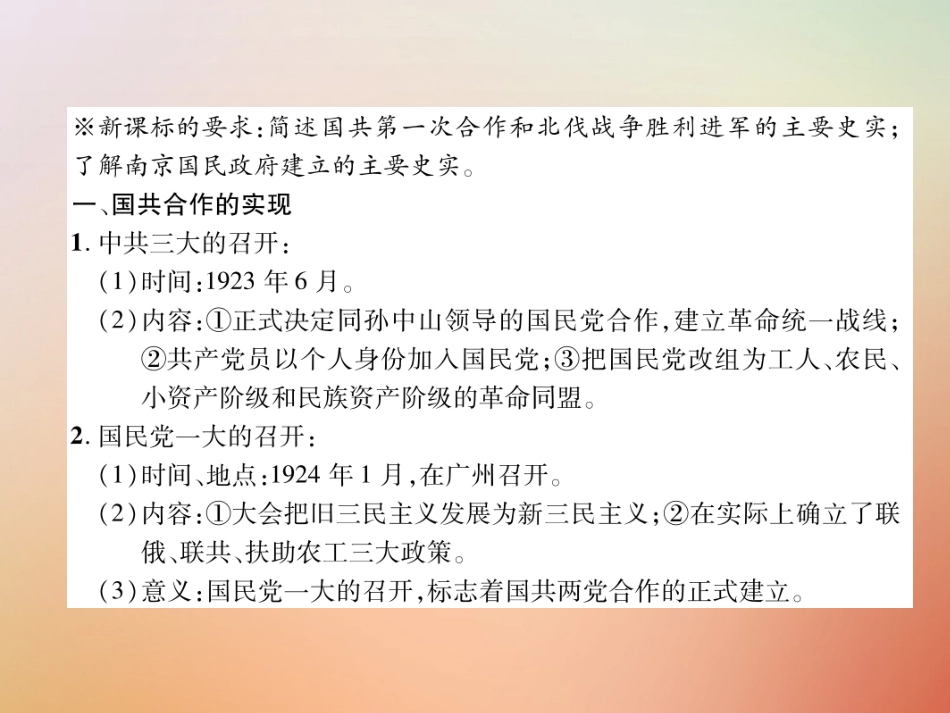 秋八年级历史上册 练习手册 第5单元 从国共合作到国共对峙 第15课 北伐战争课件 新人教版 课件_第2页