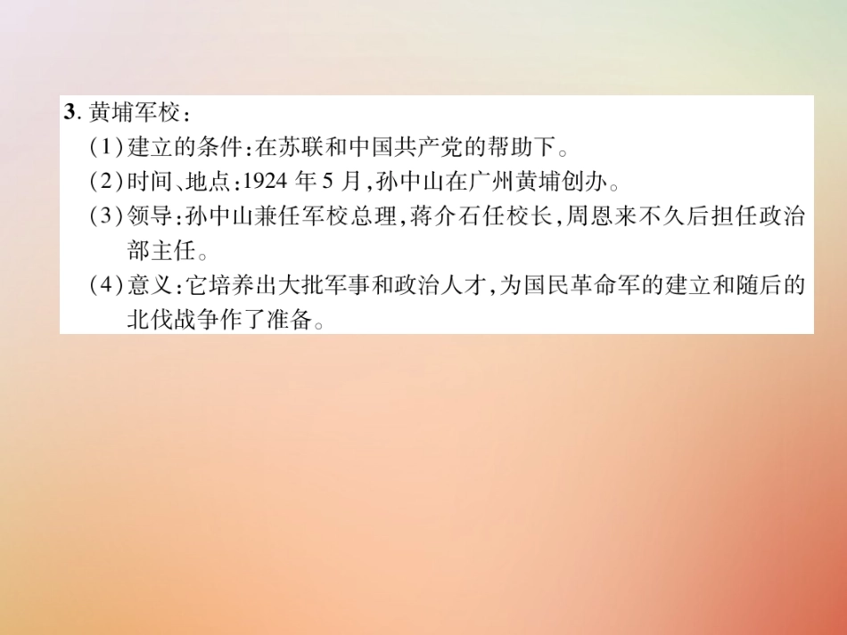 秋八年级历史上册 练习手册 第5单元 从国共合作到国共对峙 第15课 北伐战争课件 新人教版 课件_第3页