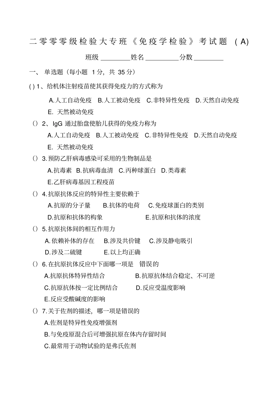 免疫学练习题_第1页