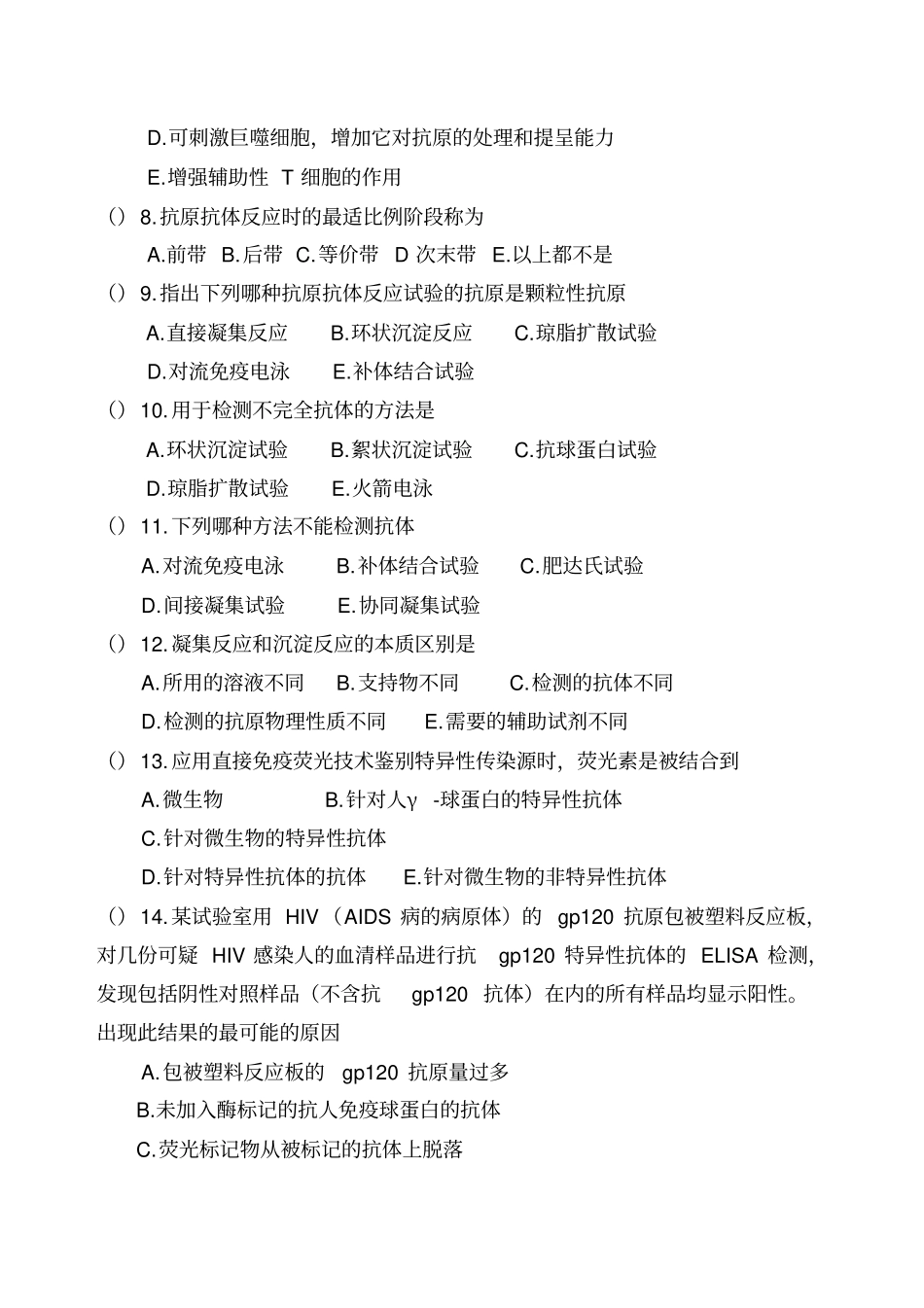 免疫学练习题_第2页