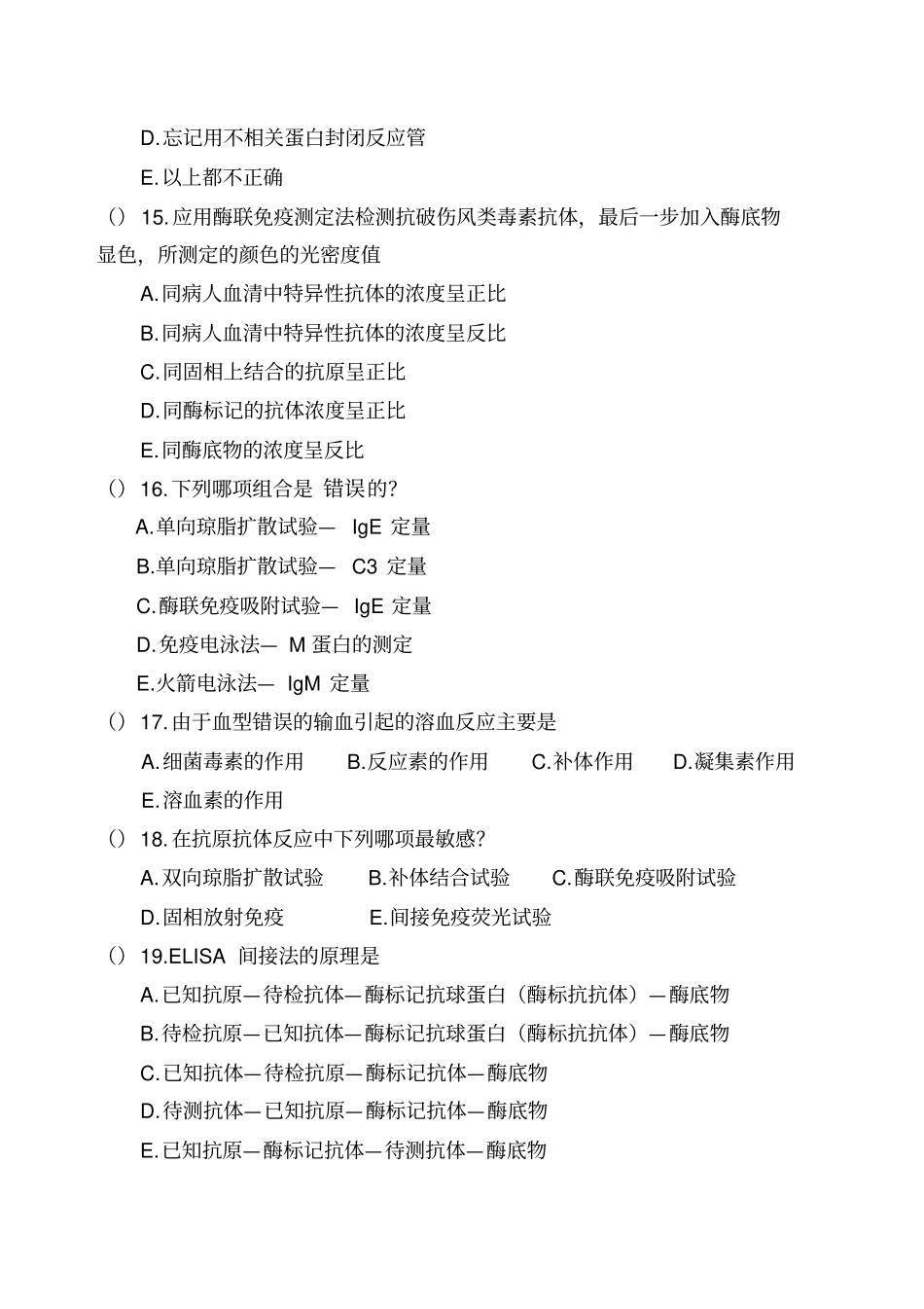 免疫学练习题_第3页