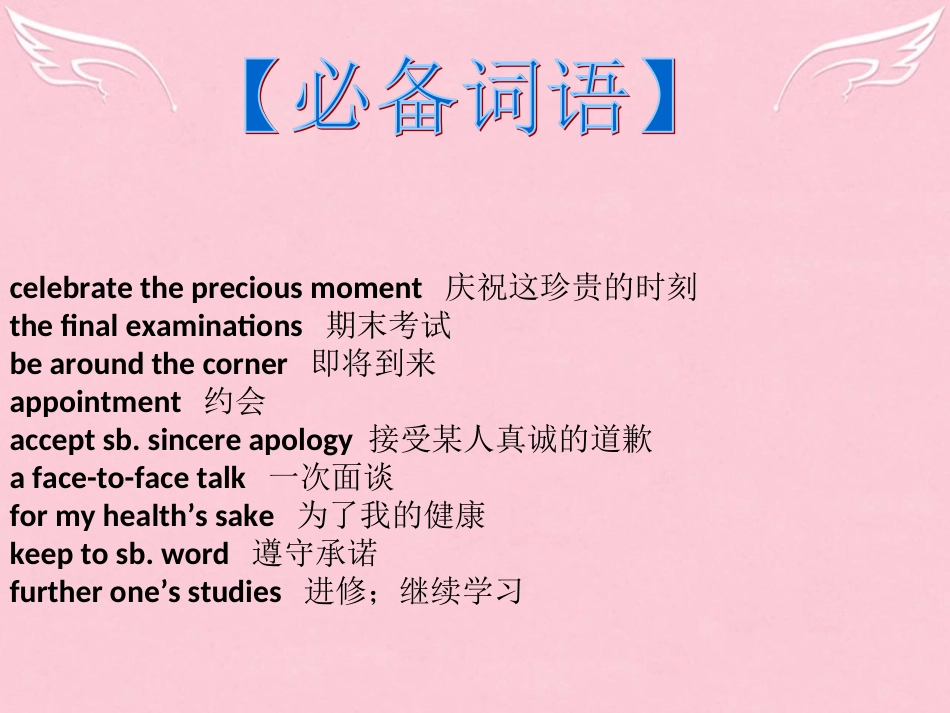 高三英语二轮复习 第二篇 分类写作8 道歉信课件_第2页