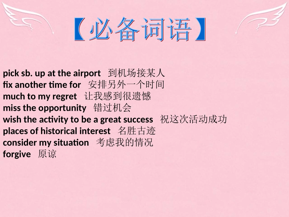 高三英语二轮复习 第二篇 分类写作8 道歉信课件_第3页