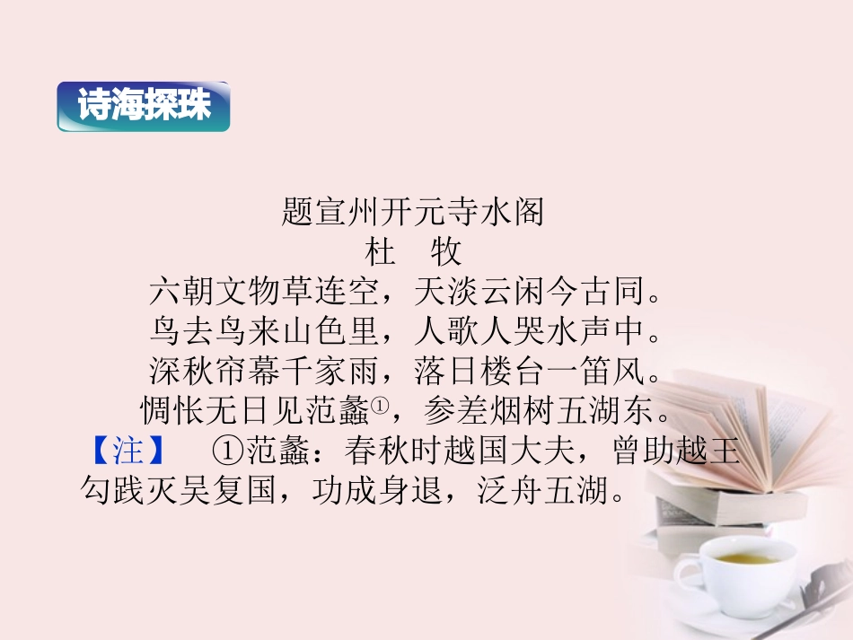 高中语文 选修大全 第四单元方山子传精品课件 新人教版 课件_第2页
