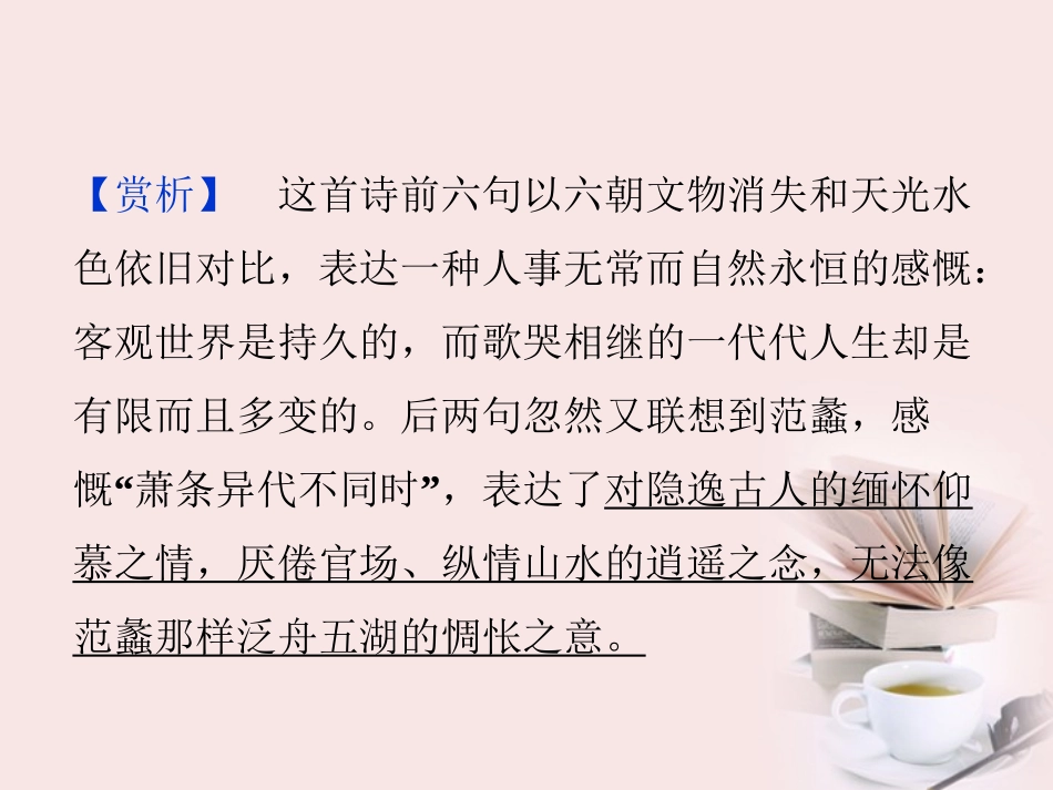高中语文 选修大全 第四单元方山子传精品课件 新人教版 课件_第3页