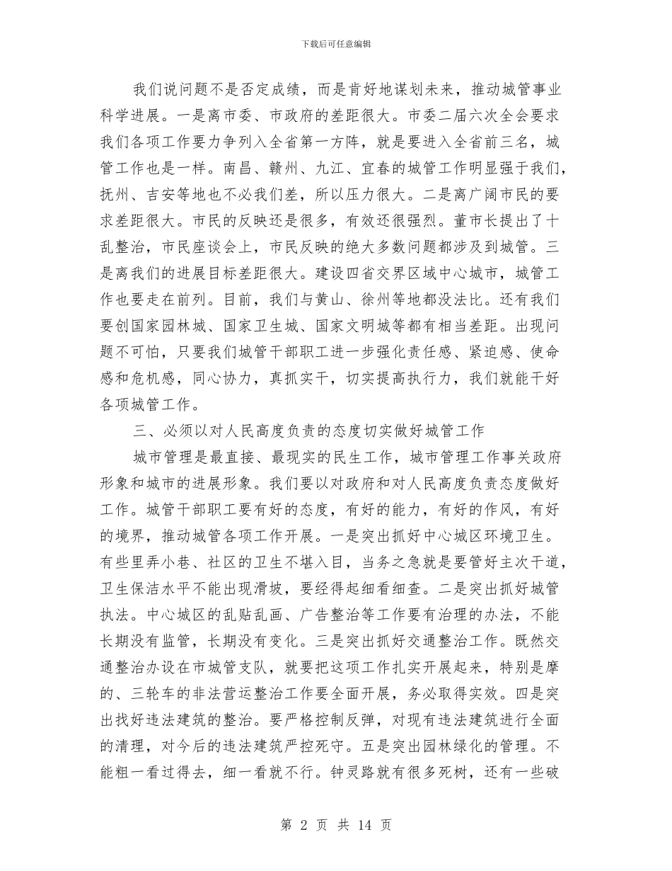 副市长在城管动员会讲话与副市长在城镇经济投资会上发言汇编_第2页