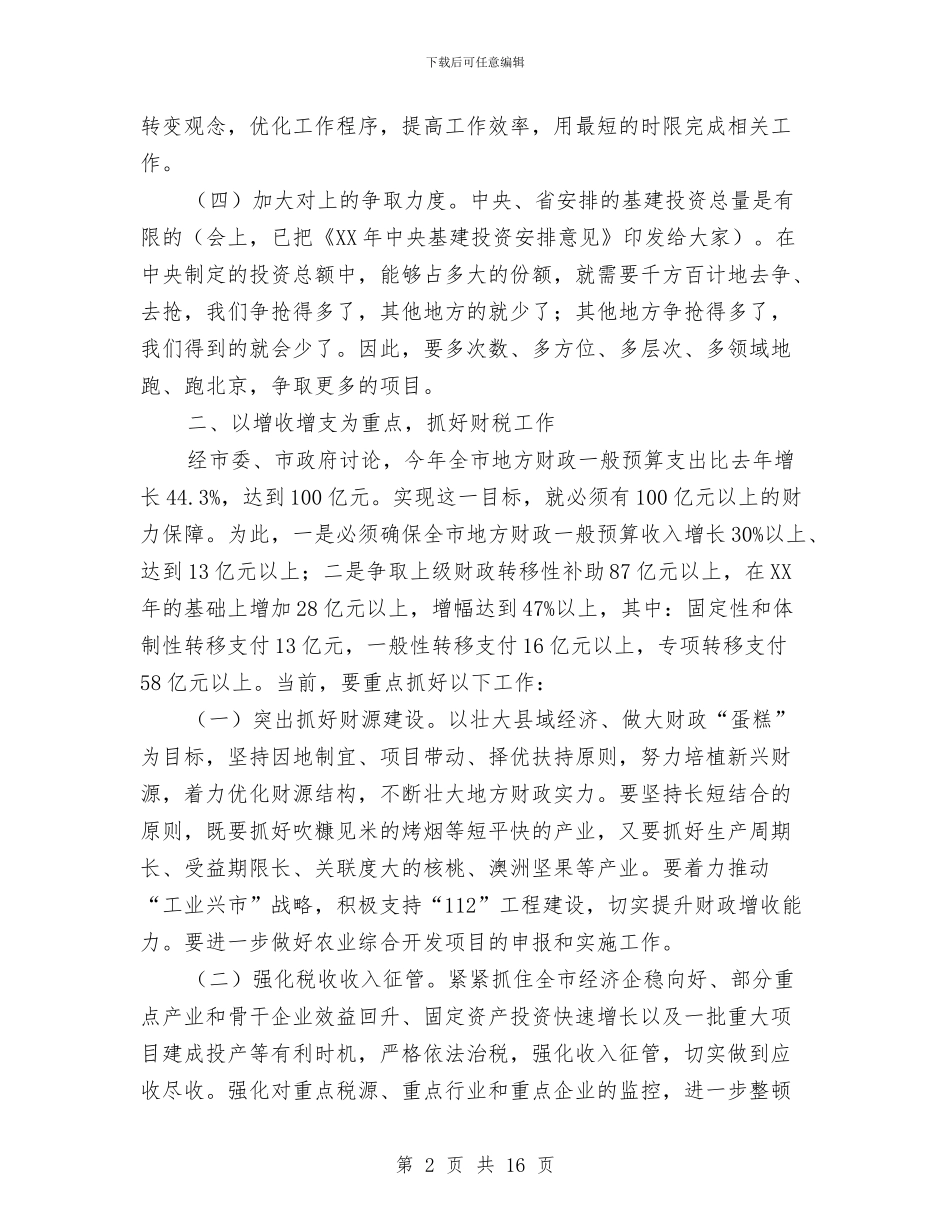 副市长在城镇经济投资会上发言与副市长在外事侨务推进会发言汇编_第2页