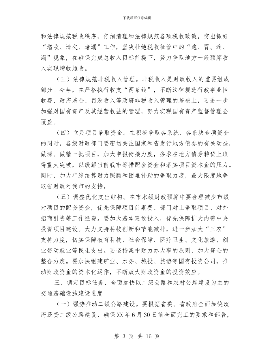 副市长在城镇经济投资会上发言与副市长在女职工扩大会讲话汇编_第3页